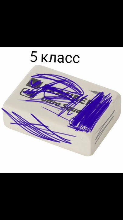 Ластик #мем - YouTube