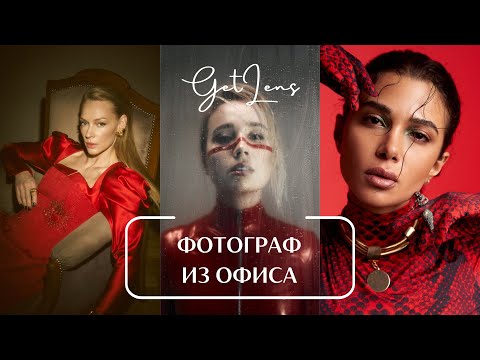 ФОТОГРАФ УШЁЛ В ОФИС ЧТОБЫ ФОТОГРАФИРОВАТЬ ИЛЬЯ ЕРЕМЕЕВ