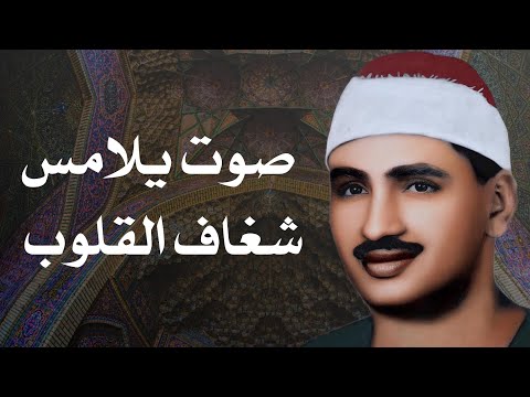 احبس دموعك إن استطعت واحدة من أروع ما قرأ الشيخ المنشاوي على مر الأزمان