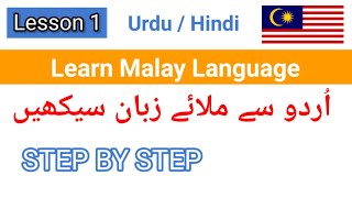 Learn Malay Language, Urdu / Hindi screenshot 5