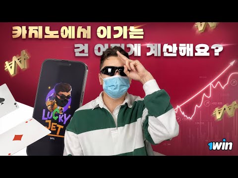 『1Win Korea Online』 - 온라인 카지노 게임, Korean Players Welcome!