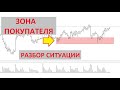 Разбор ситуации по РТС и Си. Сделки. 10.07.20.