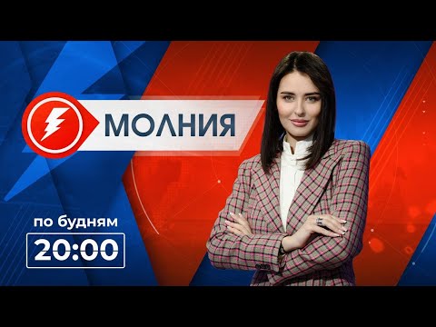 Информационная программа 'Молния'.