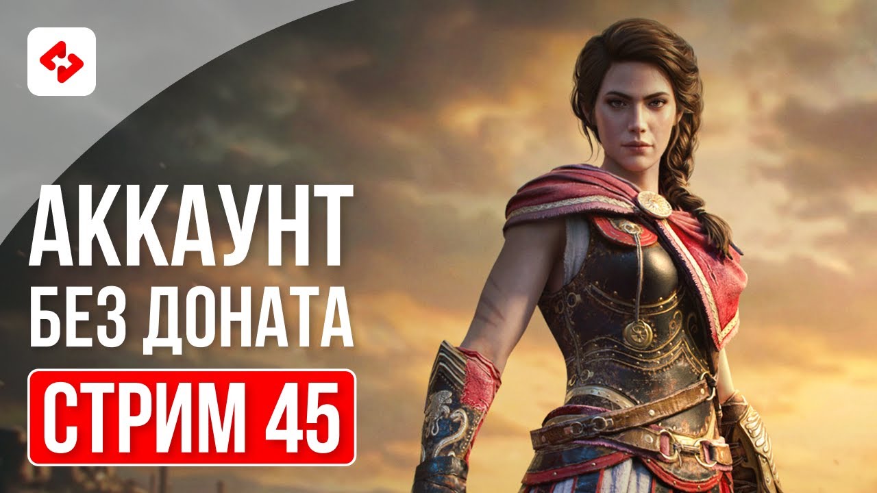 МИССИИ АРБИТРА И СЛИЯНИЕ КАССАНДРЫ #45 | RAID: SHADOW LEGENDS