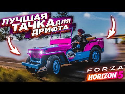 САМАЯ ЛУЧШАЯ ТАЧКА ДЛЯ ДРИФТА! ПРОЕХАЛ ГОНКУ КОЛОСС И ОХ*ЕЛ! (FORZA HORIZON 5)