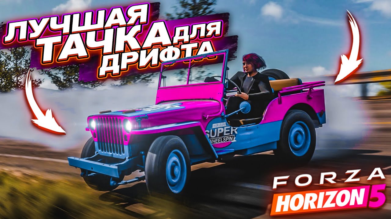 САМАЯ ЛУЧШАЯ ТАЧКА ДЛЯ ДРИФТА! ПРОЕХАЛ ГОНКУ КОЛОСС И ОХ*ЕЛ! (FORZA HORIZON 5)