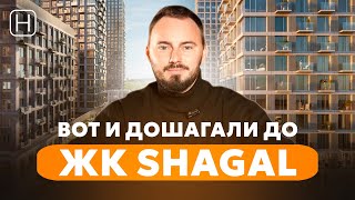 Самый большой жилой квартал в Европе ЖК SHAGAL | Обзор ЖК Шагал от застройщика Эталон