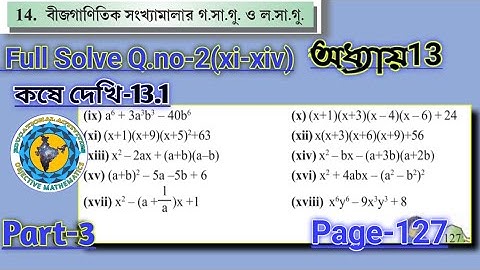 Class-8 Math Product Analysis of Algebraic Numbers #koshedekhi-13.1_Part-3 #WBBSE/ Page-1