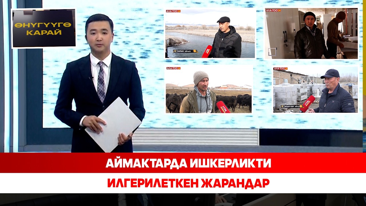 Аймактарда ишкерликти илгерилеткен жарандар //Өнүгүүгө карай