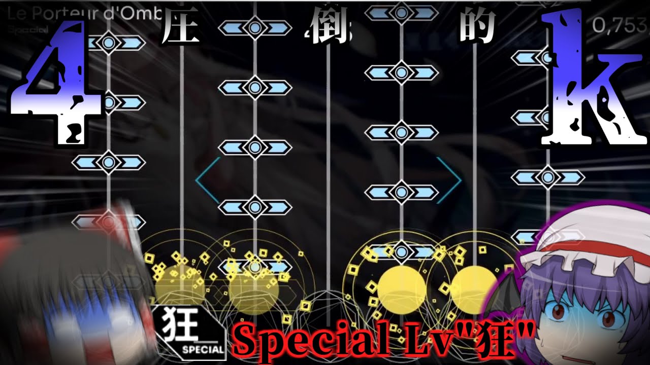 【Orzmic】その配置、ゲーム間違えてませんか？？？？？？ Le Porteur d'Ombre[SPECIAL]完全初見プレイ！【ゆっくり実況】