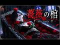 緋薊 -HIAZAMI-|薔薇の棺 -BARA NO HITSUGI-|Symphonic Gothic Metal Original|耽美系ヴィジュアル|オペラティックヴォーカル × ハスキーボイス
