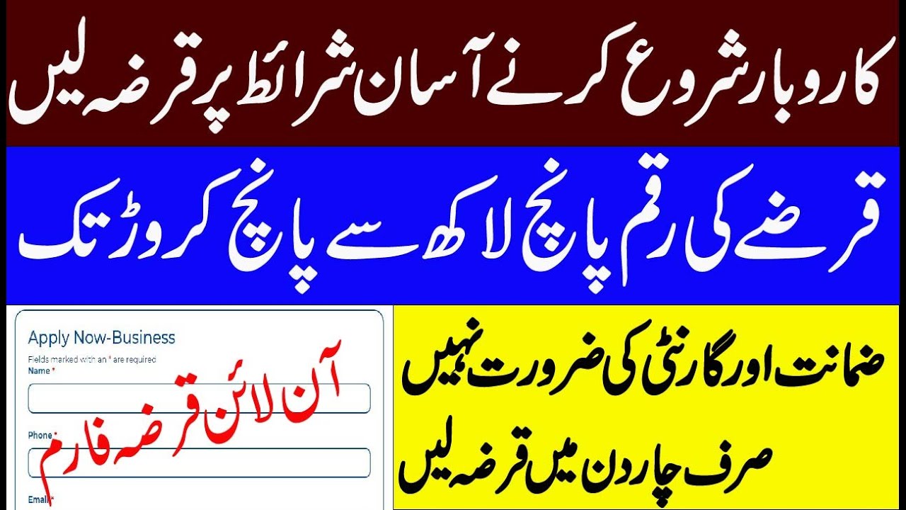 JS Bank Business Loan 2021 | How to online apply for JS business loan