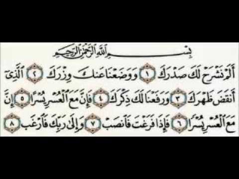 Surah Ash-Sharh 94  by Sudais