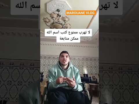 لا تهرب ممنوع كتب اسم اللهممكن متابعة     