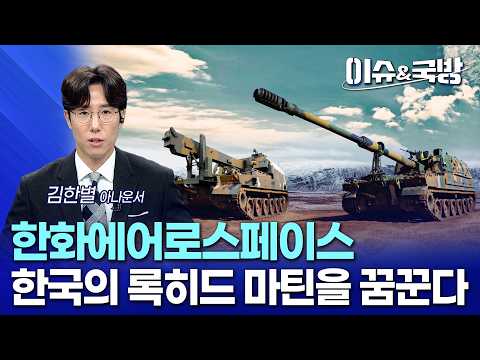 [LIVE]이슈&국방(26.09.02)