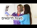 מצגת לרופאים