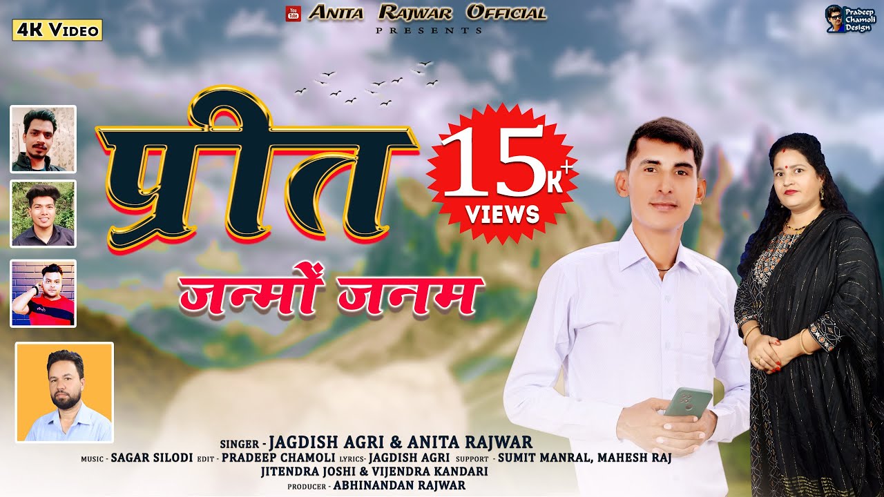 Preet Janmo janam || New Kumaoni Song 2023 || Jagdish Agri & Anita Rajwar