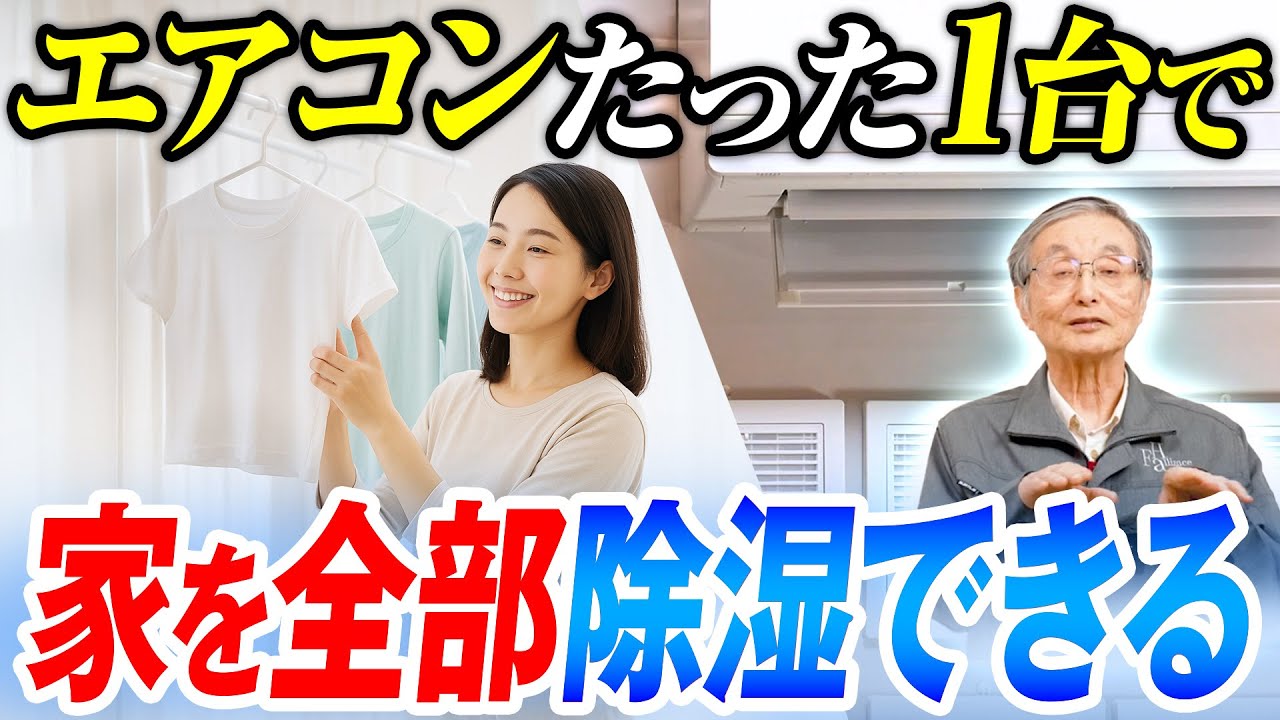 部屋干派の方必見！ダイキンエアコンのランドリー乾燥のご紹介 - YouTube