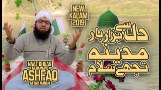 New Naat 2019 Dil Se Hazar Bar Madina Tujhe Salam Muhammad Ashfaq Attari Madani