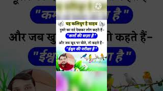 karmo ki saja hai and ishwar ki pariksha hai #motivation #cultivatingideas #aspirational