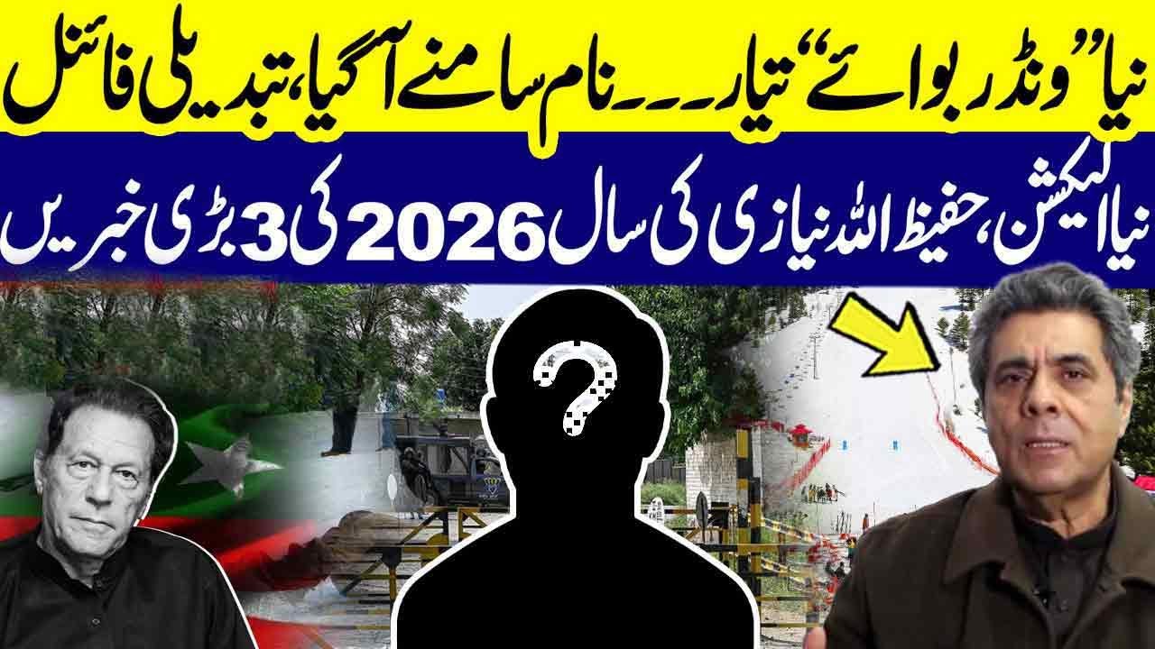 New “Wonder Boy” Revealed | Change Finalized & Hafeezullah Niazi’s 3 Big News for 2026
