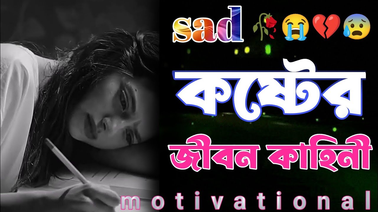 ইমোশনাল গল্প। motivational love story। sad love story। koster video।@AbagVora 