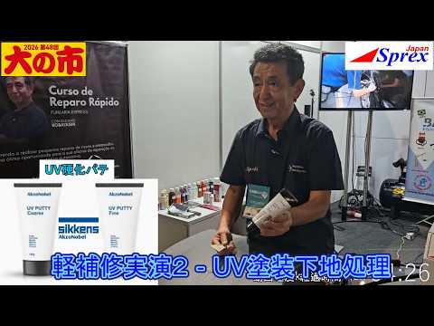 2294 Minor Repair Demo 3 – Sprexlab Color Matching Assistant System