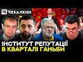 Диктатура маніпуляцїї губить інститут репутації | СаундЧек