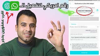 عمل رقم امريكي للواتس اب مجاني | طريقة عمل رقم امريكي مجانا لتفعيل الواتس اب في 4 دقائق screenshot 4