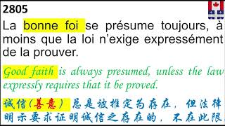 244最高效的法语法律French français droit code civil barreau Québec law chinois Chinese