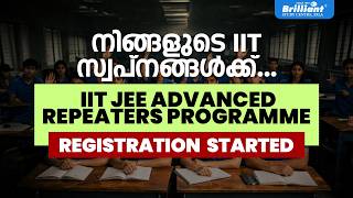 JEE ADVANCED REPEATERS IIT BATCH | ADMISSION STARTED | BRILLIANT PALA