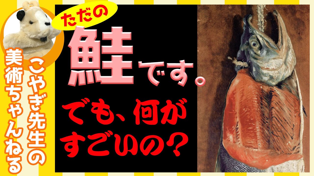 鮭の油絵【鮭の夢】作者サイン入り/真作/F4号キャンバス 鮭の油絵【鮭の夢】作者サイン入り/真作/F4号キャンバス 鮭 (高橋由一