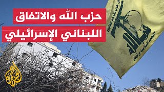 نافذة من بيروت | لبنان وإسرائيل يوقعان على اتفاق إطاري برعاية أمريكية