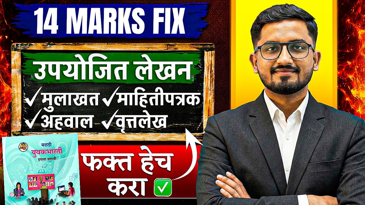 14  Marks Fixed 😍 12th board marathi paper pattern🔥 marathi question paper 12th 80 marks