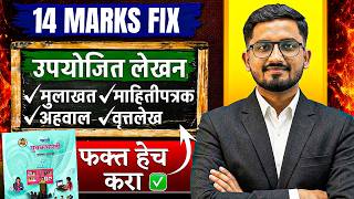 14  Marks Fixed  12th Board Marathi Paper Pattern Marathi Question Paper 12th 80 Marks