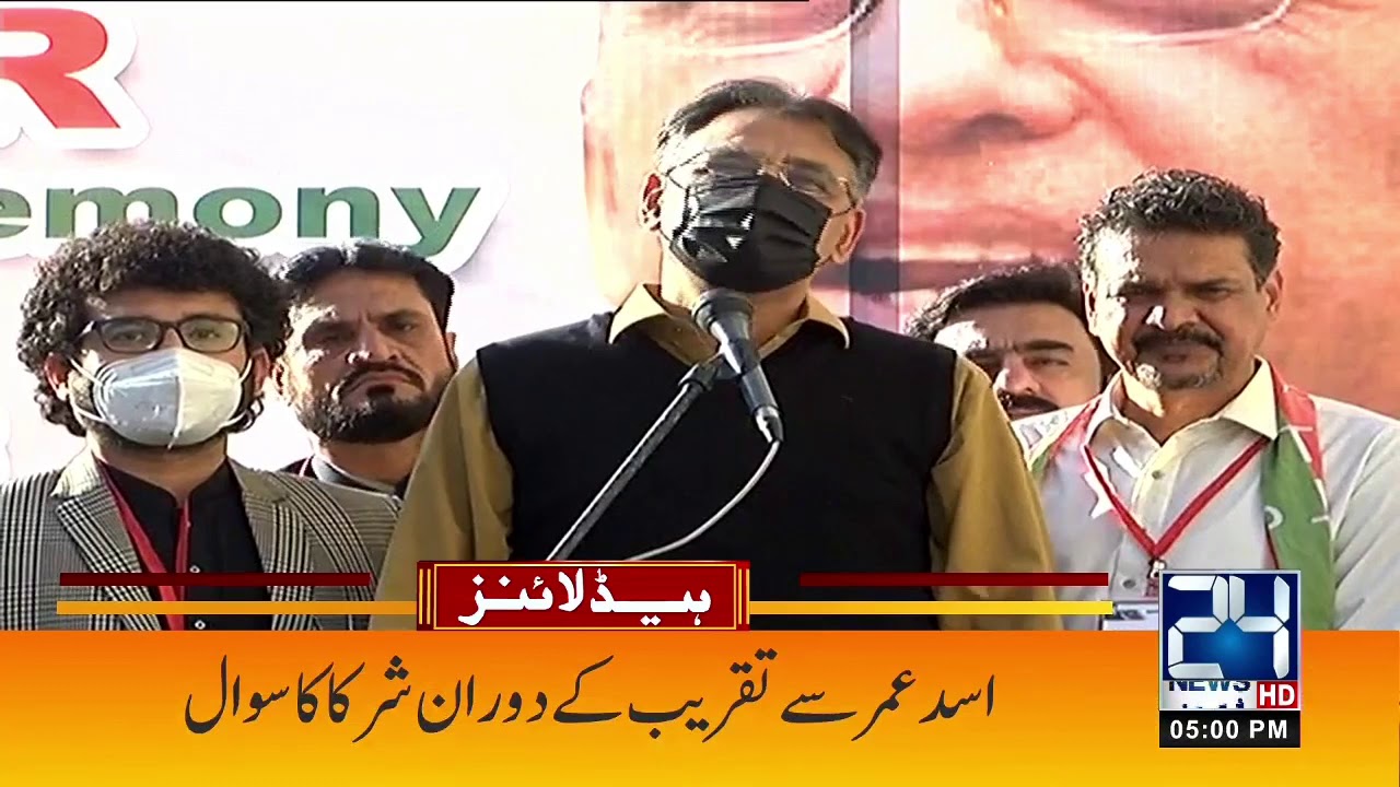 Public Raised Question to Asad Umar | 5pm News Headlines | 31 Jan | 2021 | 24 News HD