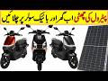 Run your  EVEE Bike , Car and Home Appliances On Solar System | Charge EV Bike on Solar