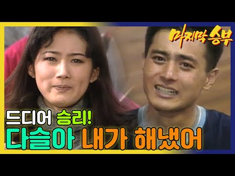 [마지막 승부] 장동건의 역전 🏀승리골로 <strong>장동건</strong> 농구팀은 손지창 팀을 이기는데...MBC940221 방송