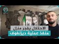 الاحتلال يفجر منزل منفذ عملية ديزنغوف
