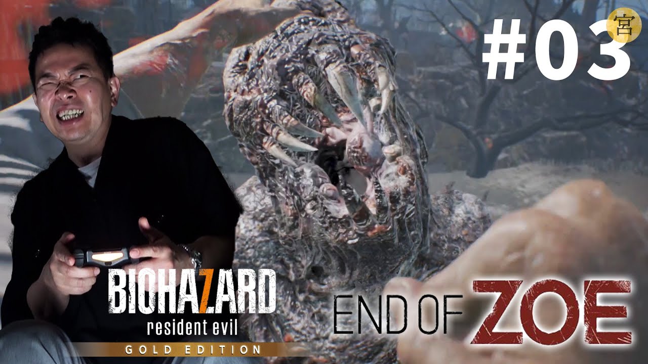 バイオハザード7 End of Zoe #03【拳と投げ槍だけですべての敵を粉砕