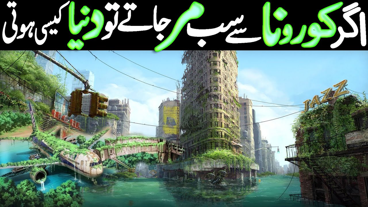 Human & Planet Earth Documentary In Urdu انسان اور سیارہ زمین LalGulab