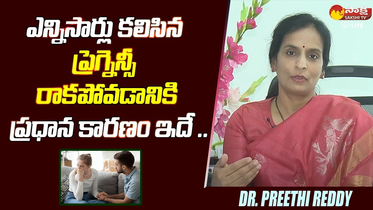 Dr Preethi Reddy Reasons For Infertility in Couple | Causes of Infertility | Dr. Preethi ...