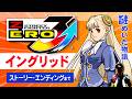 【ストZERO3U】イングリッドでエンディングまで!謎だらけの正体が気になるストーリー【Street Fighter Zero 3 UPPER】
