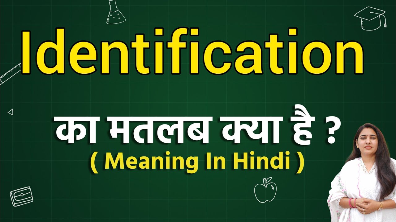 Identification meaning in hindi identification ka matlab kya hota hai