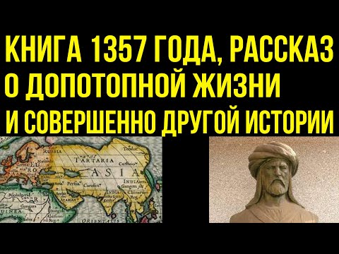 ✅ Шокирующая правда о истории Евразии, которая была стёрта...