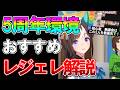 【ウマ娘】長期で差がつく！5周年環境のおすすめデイリーレジェンドレースについて解説【無微課金】