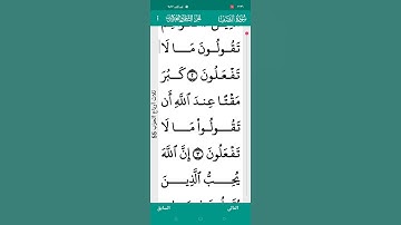 سوره الصف ترتيل وتجويد 🤩 تعليم القرآن الكريم 🥰