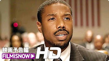 マイケル・B・ジョーダン×ジェイミー・フォックス主演！『ジャスト・マーシー』US版予告