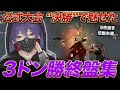荒野CHAMP 2021 ハイライト Aves狂暴 視点 【荒野行動】