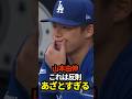 山本由伸、可愛いポーズ　　#山本由伸 #shorts #ドジャース #プロ野球 #mlb